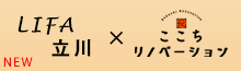 ここちリノベーションロゴ