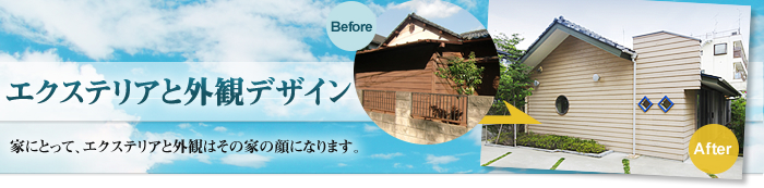 外装リフォーム事例　屋根や外壁などのリフォームで、まるで新築のようになった施工事例をまとめました
