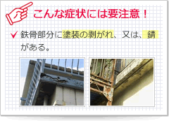こんな症状には要注意!