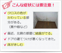 こんな症状には要注意!