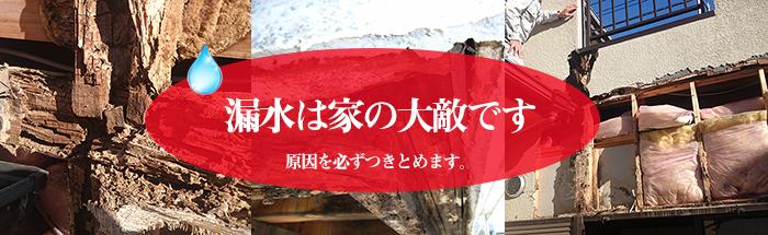 あなたの住まいは泣いている！大切な住まいが悲鳴を上げるその前に・・・住まいからのサインを見逃さないでください