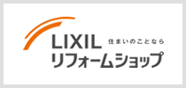 LIXILリフォームショップ　ライファ（LIFA）立川