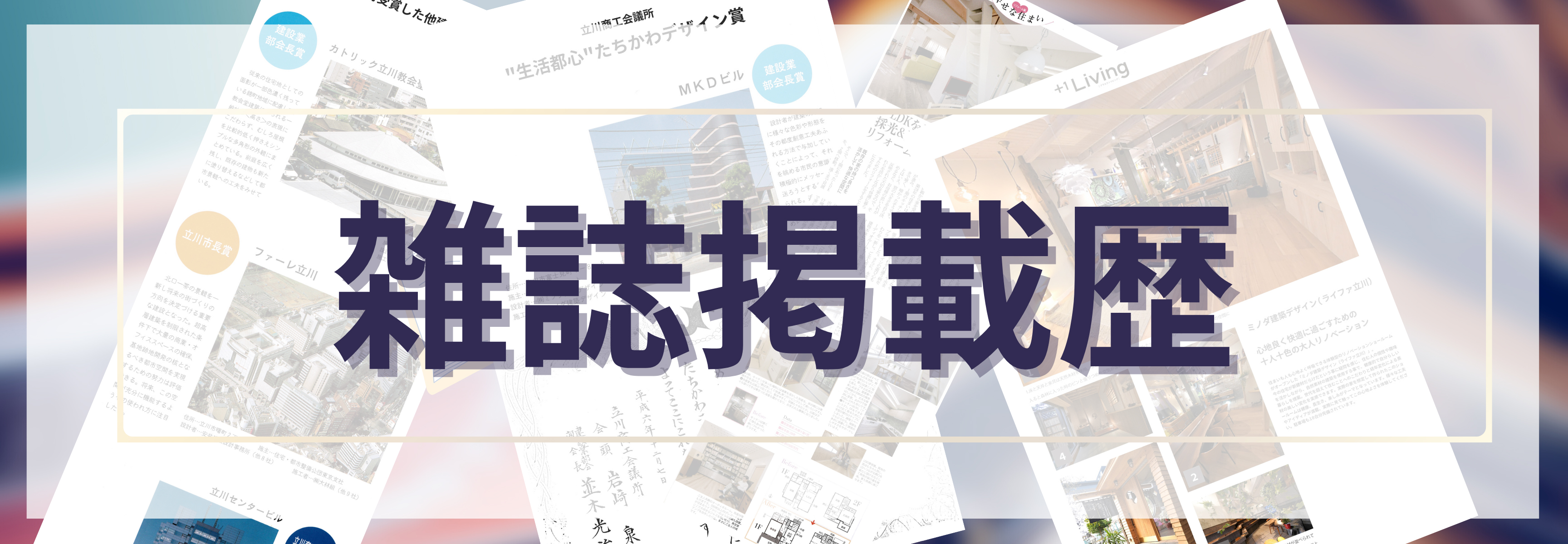雑誌掲載歴