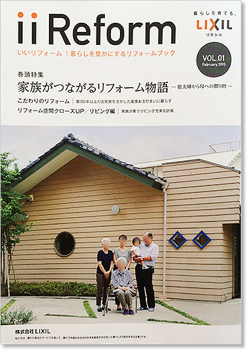 iiReform(いいリフォーム) VOL1 表紙