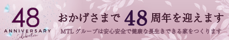 47周年