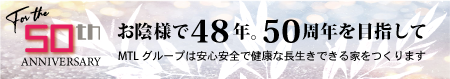 50周年を目指して